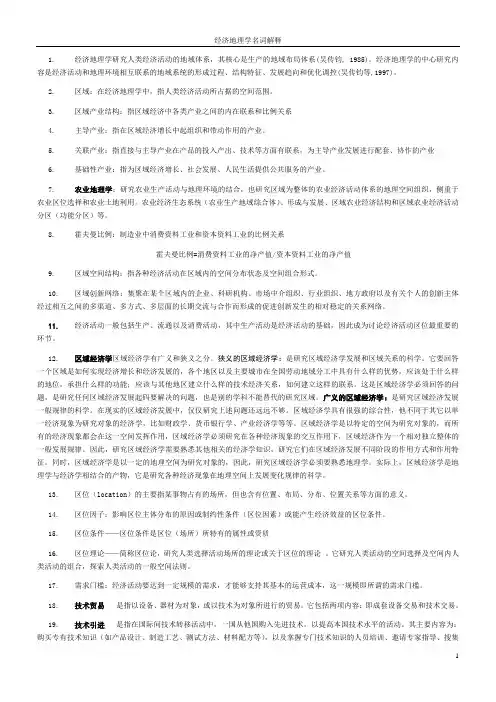 经济地理学名词解释