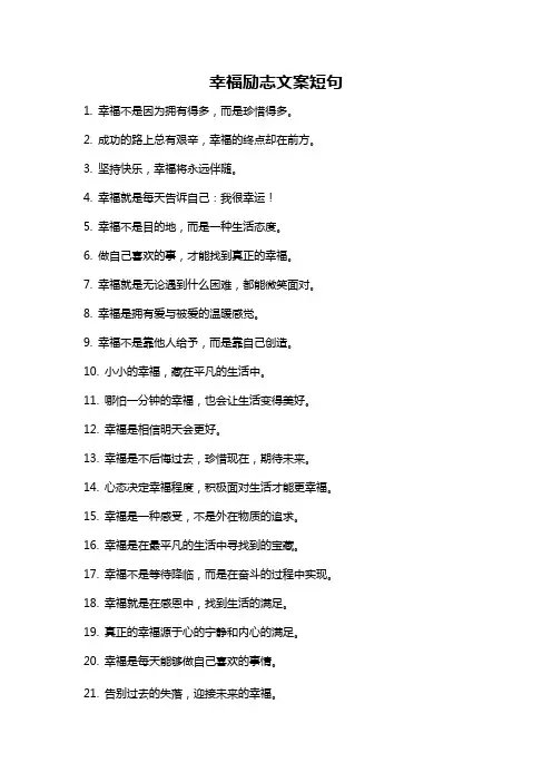 幸福励志文案短句