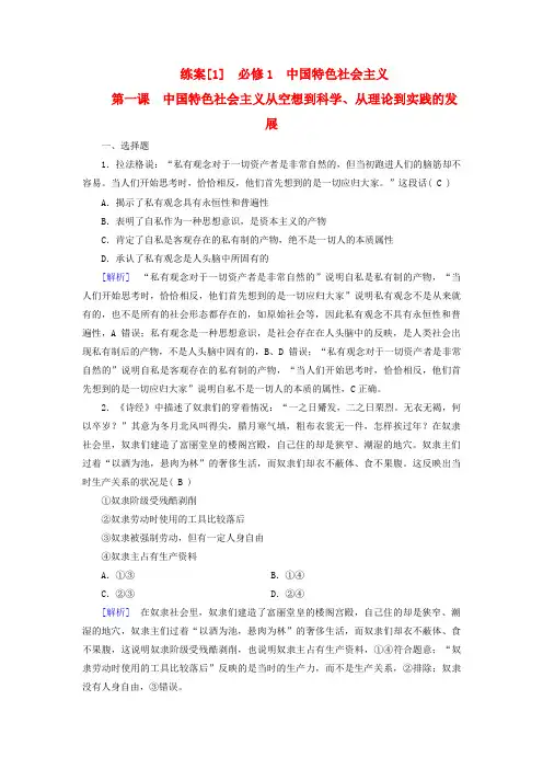 高考政治一轮总复习练案1必修1中国特色社会主义第一课中国特色社会主义从空想到科学从理论到实践的发展