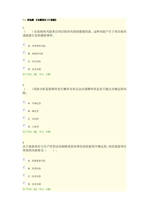 2017咨询师继续教育 《旅游项目管理试卷答案》