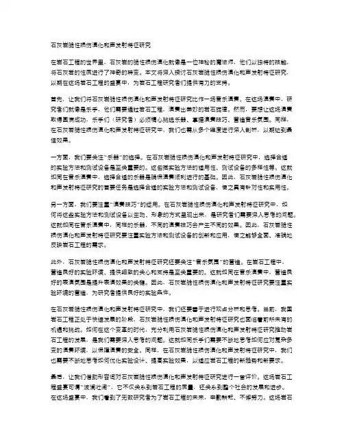 石灰岩脆性损伤演化和声发射特征研究