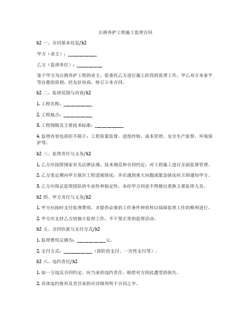 公路养护工程施工监理合同