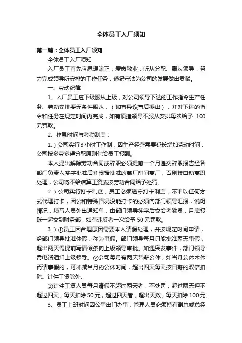 全体员工入厂须知