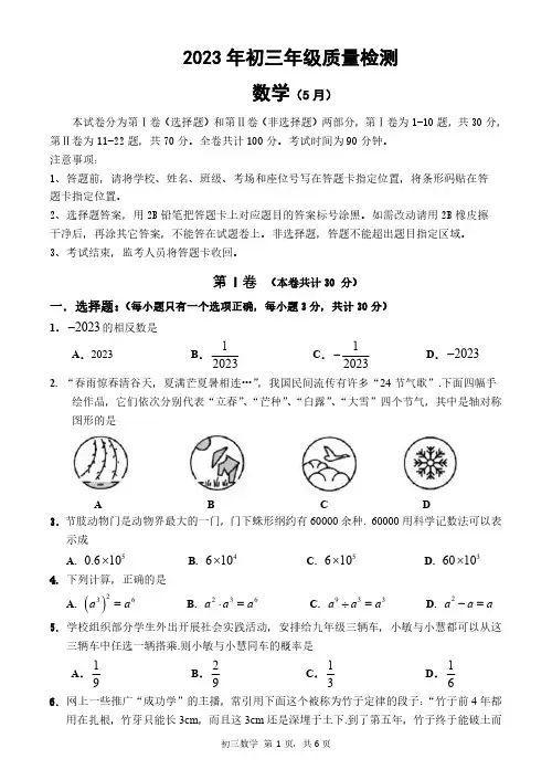 广东省深圳市福田区八校2022-2023学年九年级5月质量检测联考数学试题