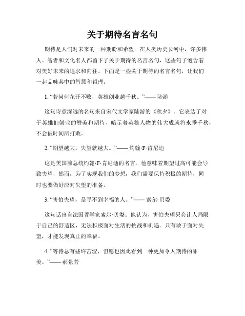 关于期待名言名句