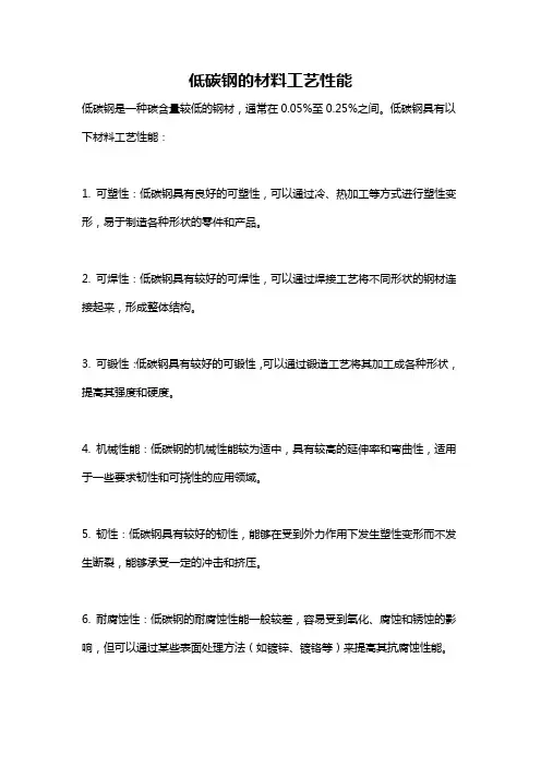 低碳钢的材料工艺性能