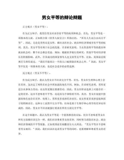 男女平等的辩论辩题