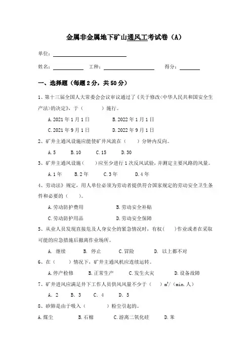 非煤地下矿山通风工试卷