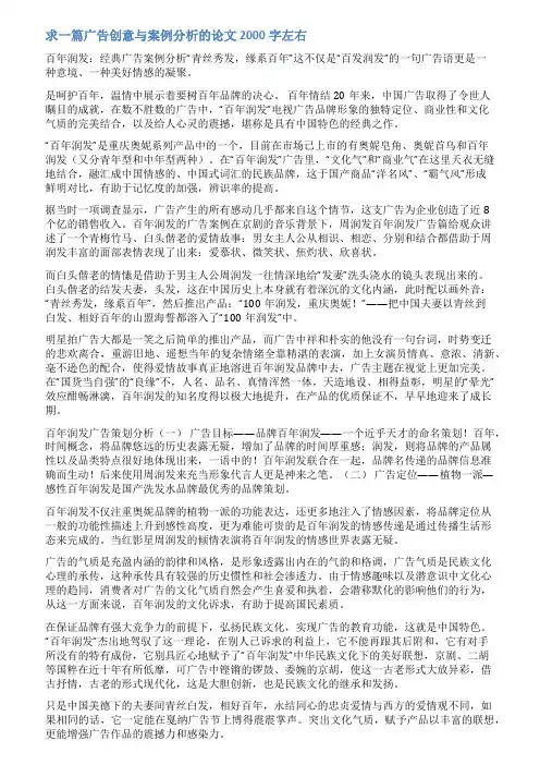 广告文案论文范文