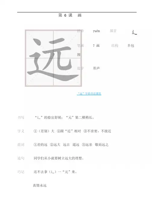 小学语文一年级上册第五单元生字笔顺动图演示
