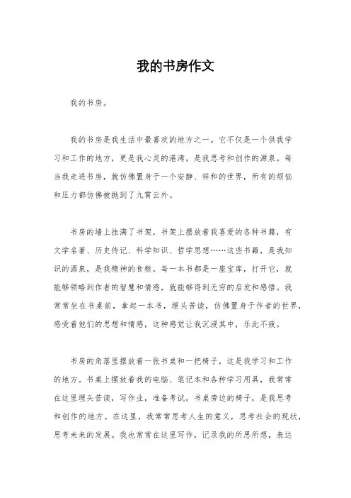 我的书房作文