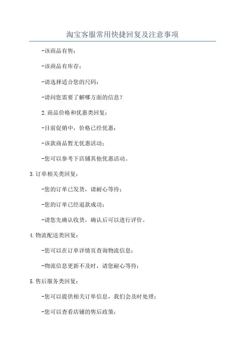 淘宝客服常用快捷回复及注意事项