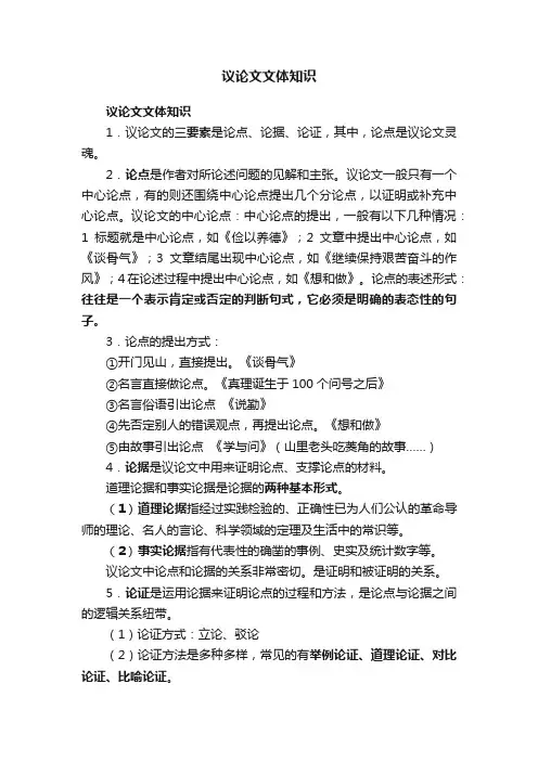 议论文文体知识