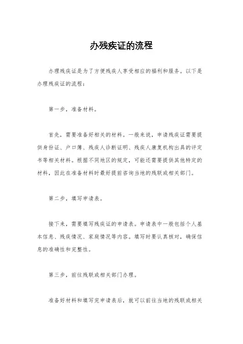办残疾证的流程