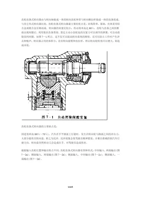 齿轮齿条式转向器(精选.)