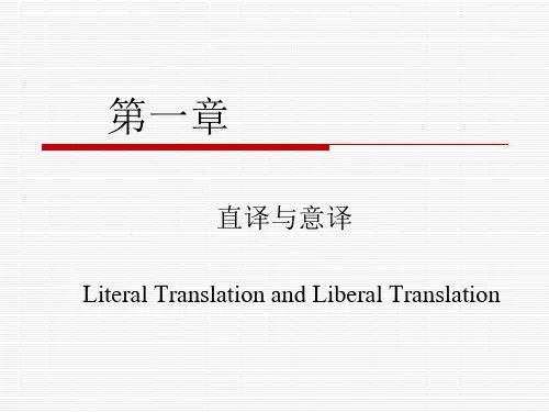 直译与意译(例子)