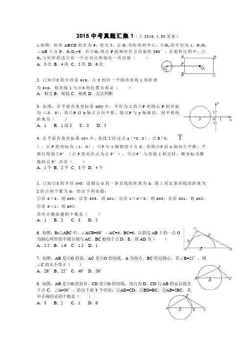 2015中考数学真题汇集