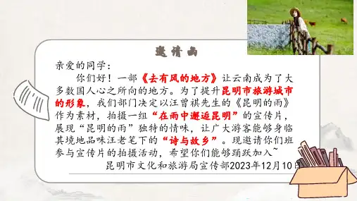 2023—2024学年统编版语文八年级上册第17课《昆明的雨》课件(共31张PPT)