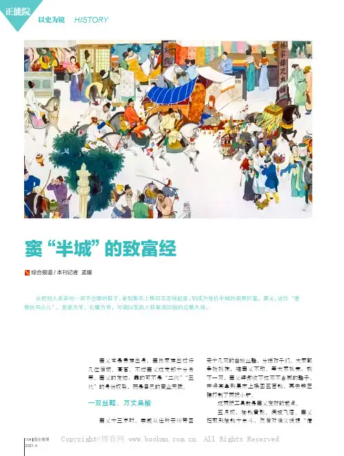 窦“半城”的致富经