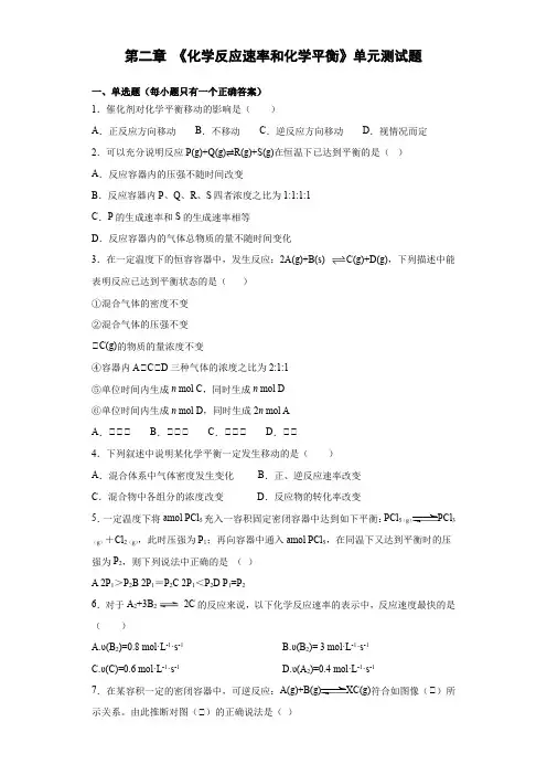 人教版化学选修4第二章  化学反应速率和化学平衡  单元测试题