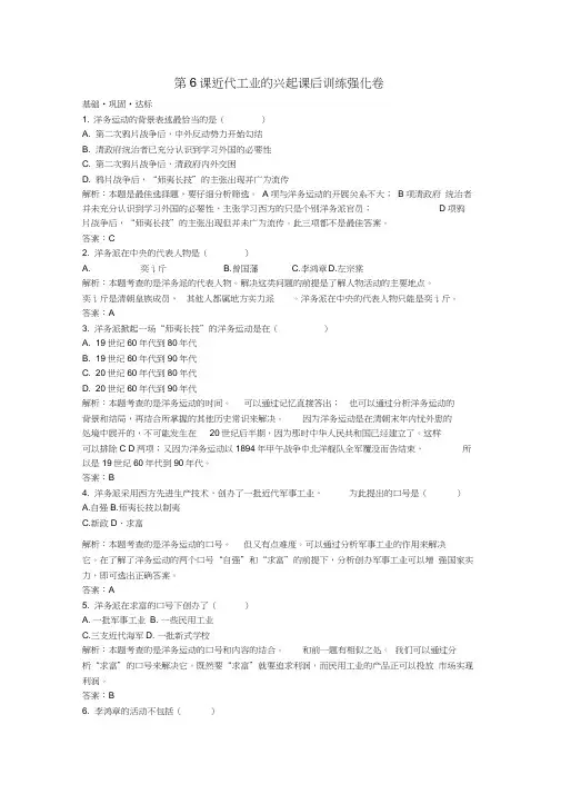 八年级历史上册第6课近代工业的兴起课后训练强化卷北师大版