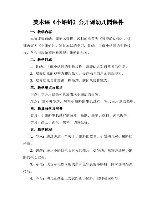 美术课《小蝌蚪》公开课幼儿园课件