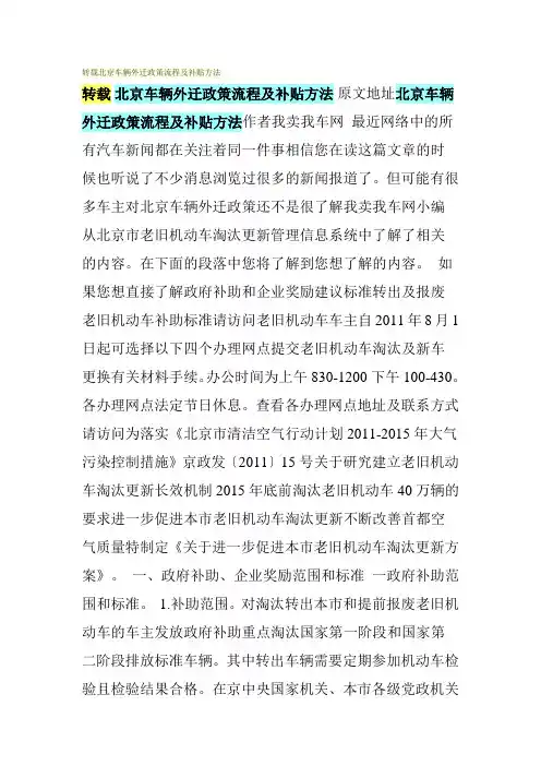 转载北京车辆外迁政策流程及补贴方法