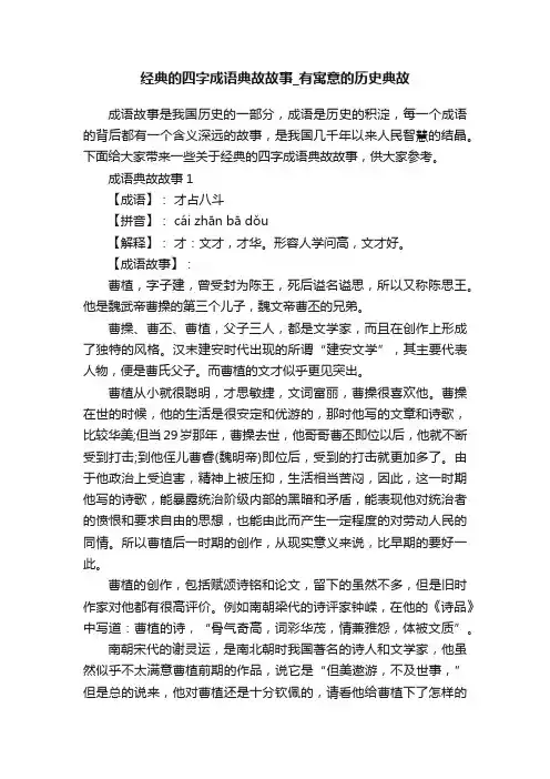 经典的四字成语典故故事_有寓意的历史典故