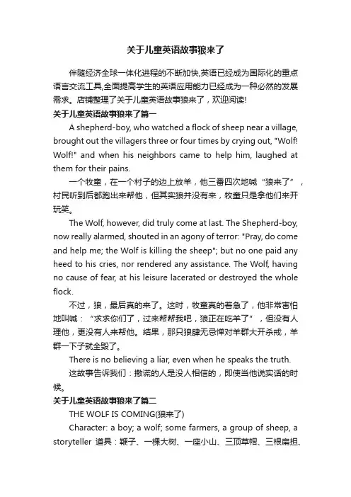 关于儿童英语故事狼来了
