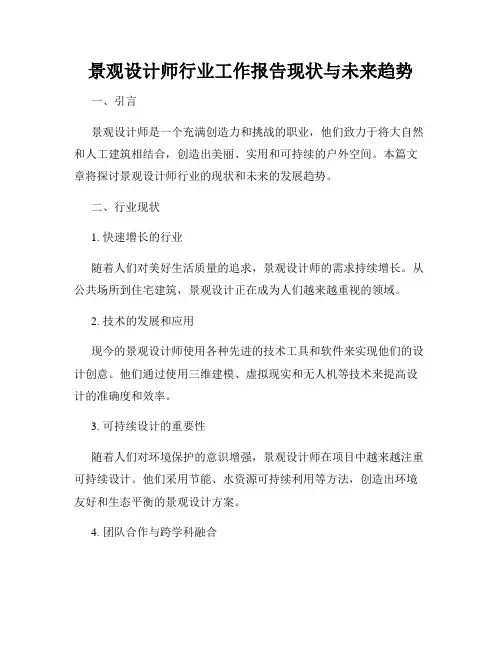 景观设计师行业工作报告现状与未来趋势