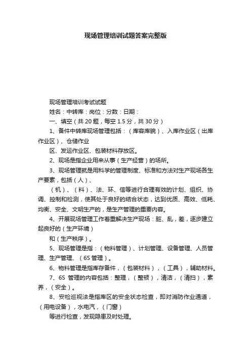 现场管理培训试题答案完整版