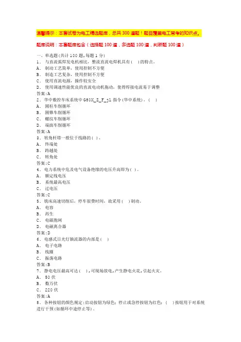 电工证考试(最全电工资料)