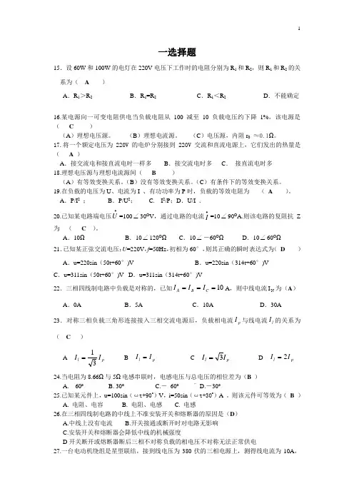 南工大电工学(B)复习题纲(10-11)