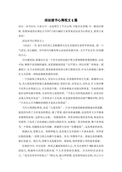 活法读书心得范文5篇