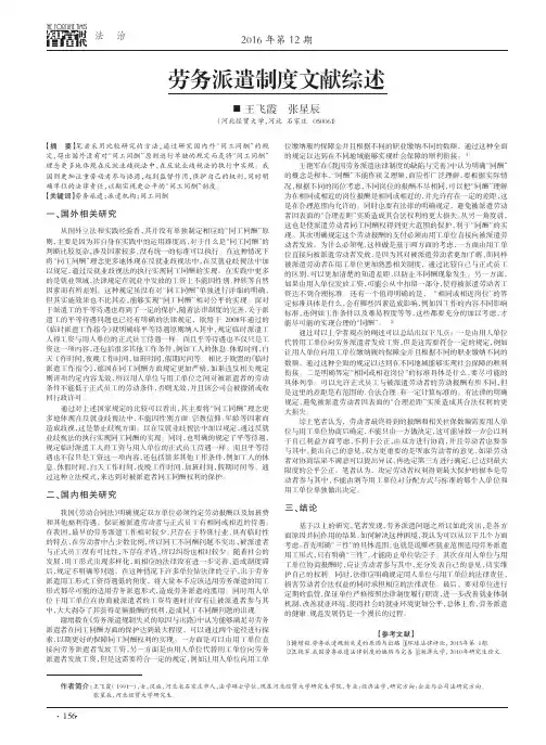劳务派遣制度文献综述