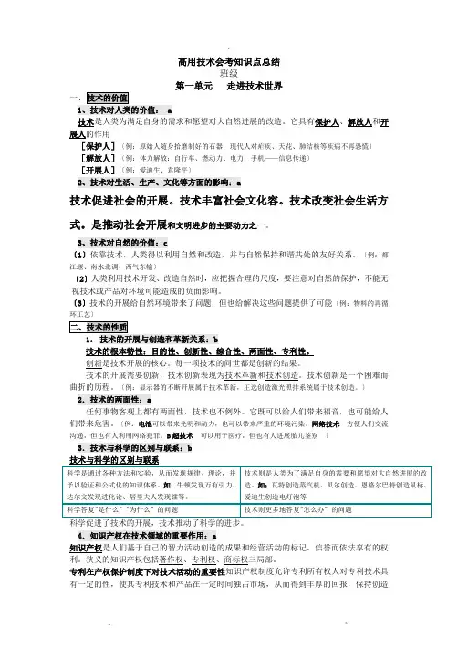 高中通用技术必修-,二知识点大全