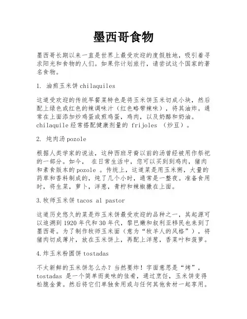 墨西哥食物