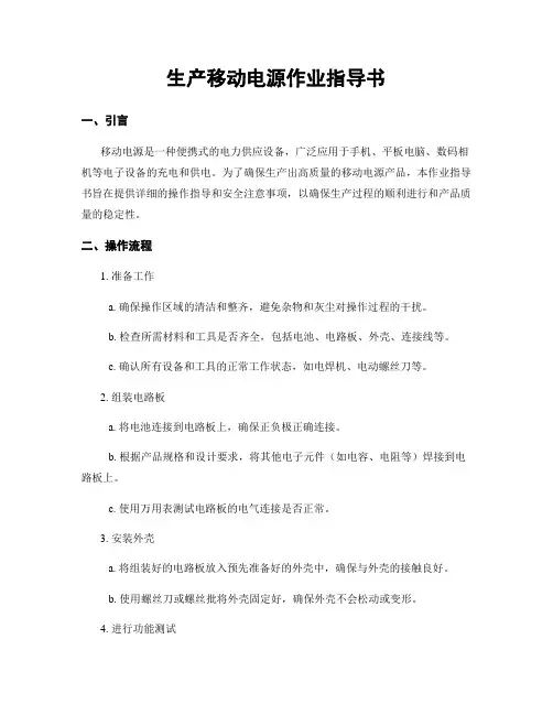 生产移动电源作业指导书