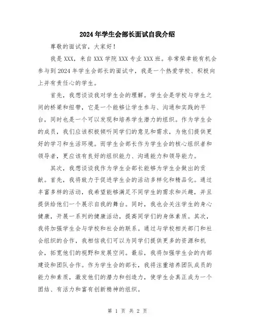 2024年学生会部长面试自我介绍