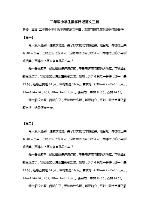 二年级小学生数学日记范文三篇