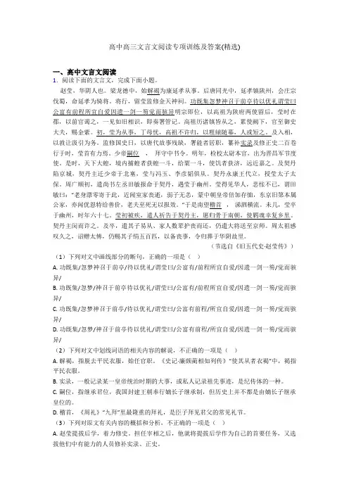 高中高三文言文阅读专项训练及答案(精选)