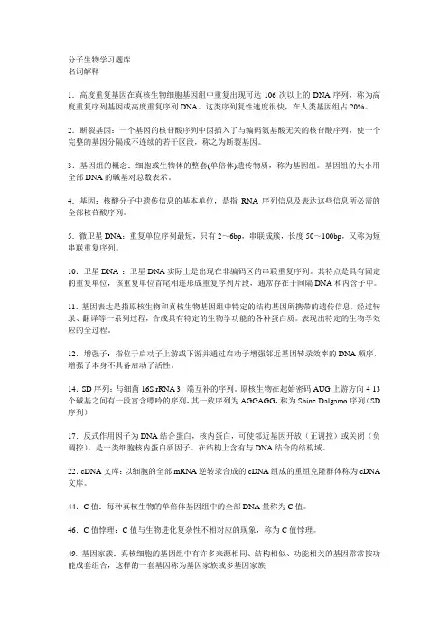 分子生物学名词解释