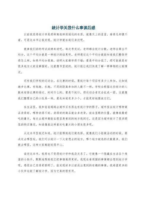 统计学关我什么事读后感