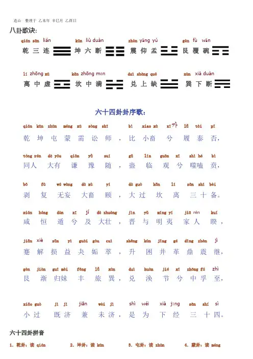 六十四卦序歌带拼音