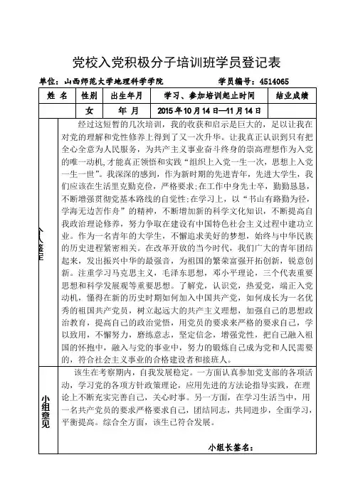 党校入党积极分子培训班学员登记表