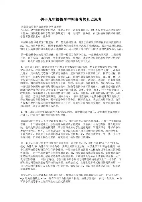 关于九年级数学中招备考的几点思考