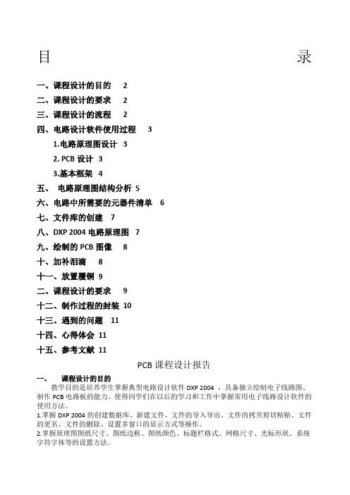 PCB课程设计报告