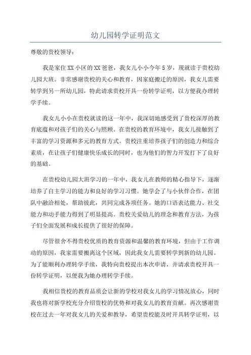 幼儿园转学证明范文