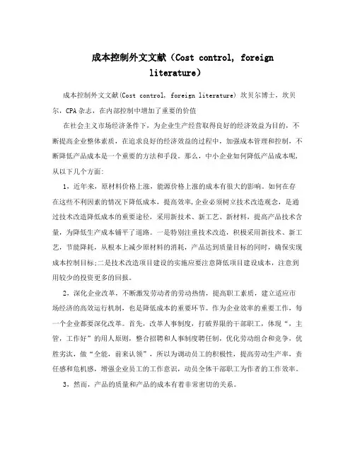 成本控制外文文献(Cost control, foreign literature)