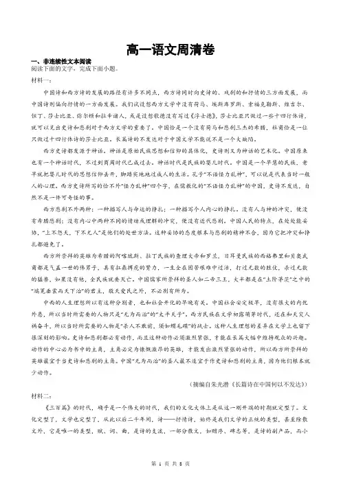 高一语文周清卷